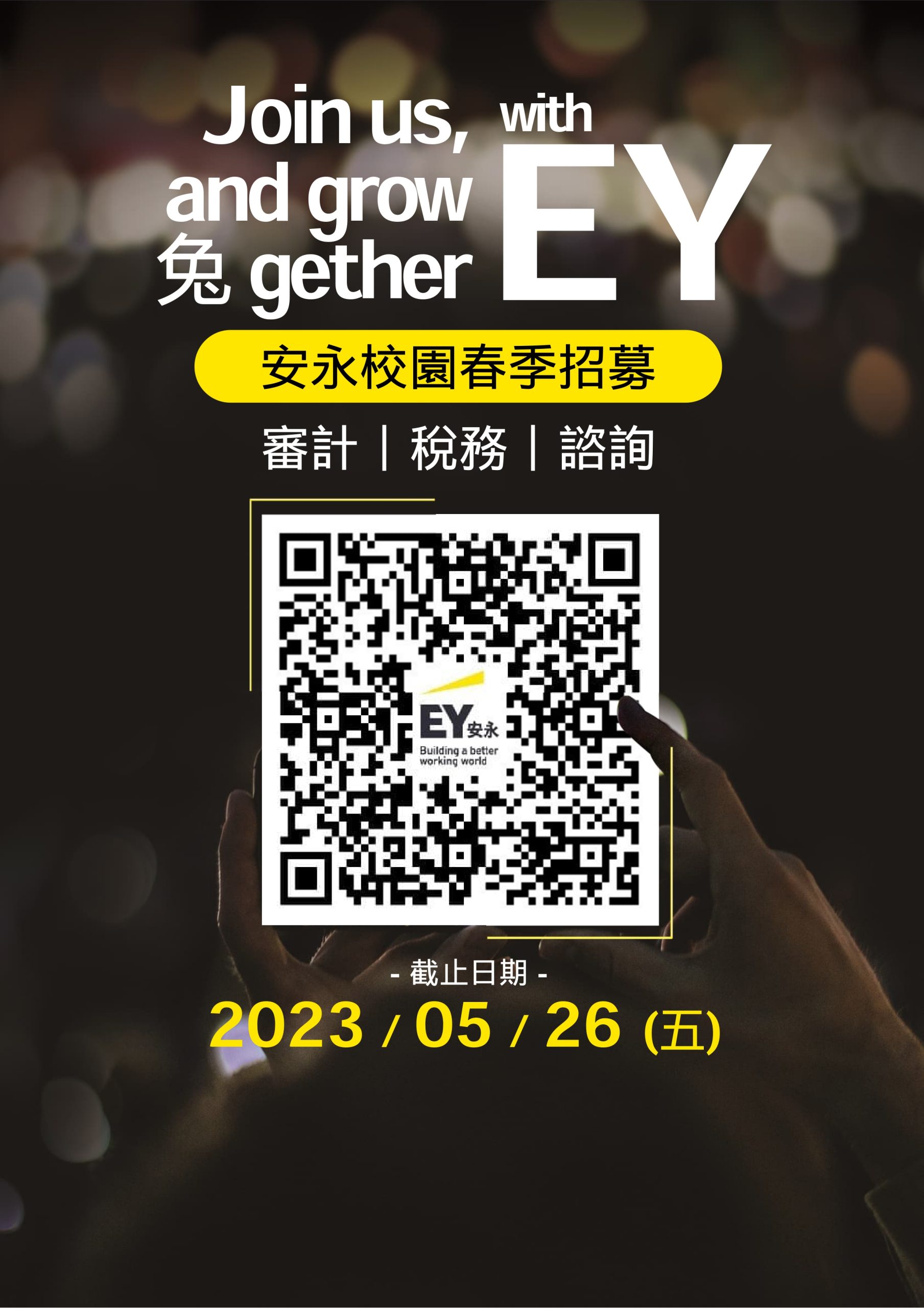 「安永校園春季招募|履歷投遞|🐇Join us, and grow 兔gether with EY🐇」 – 中原大學會計學系