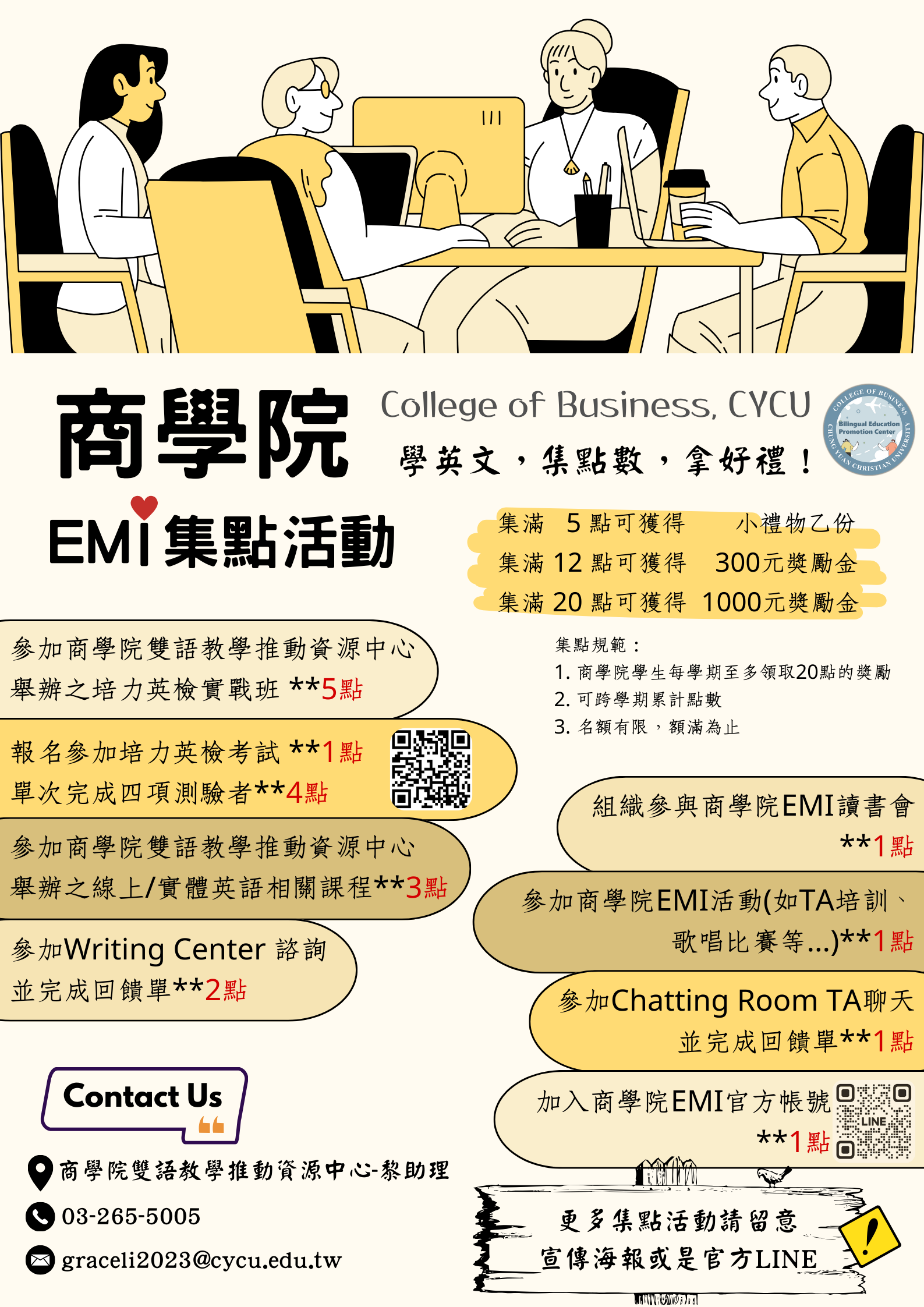 商學院EMI 集點活動，學英文拿獎勵！！ – 中原大學會計學系