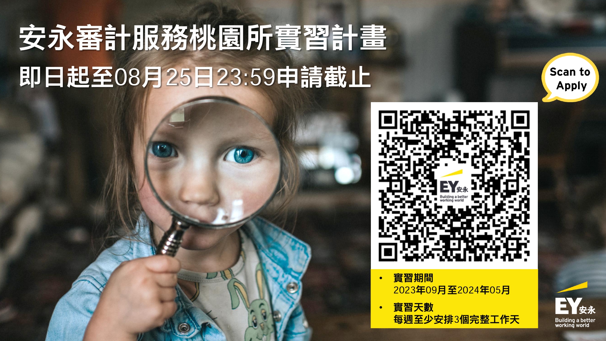 安永聯合會計師事務所｜審計服務桃園所｜實習計畫】 – 中原大學會計學系