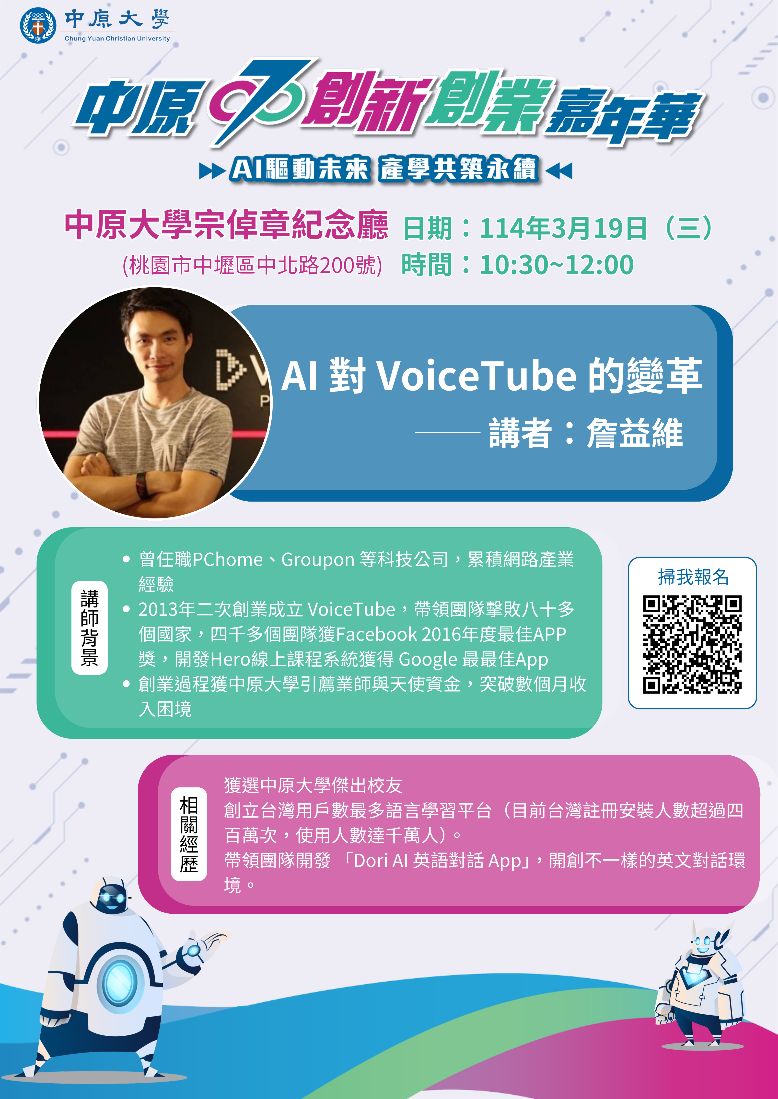 中原70 創新創業嘉年華-創業在中原論壇」 – 中原大學會計學系