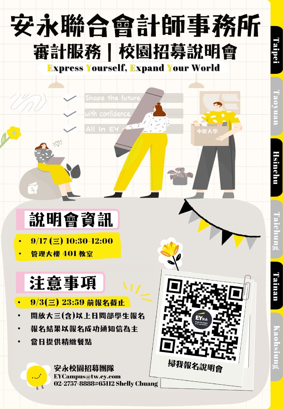 安永聯合會計師事務所x 中原大學會計學系｜審計服務校園招募說明會｜9/17(三)10:30-12:00 – 中原大學會計學系