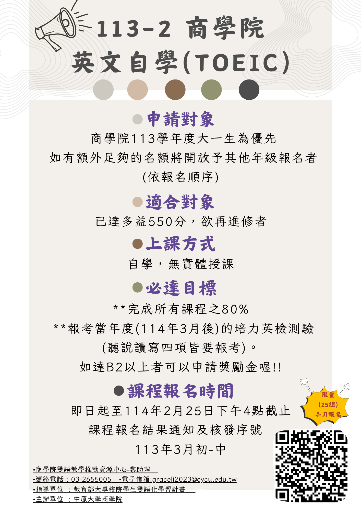 113-2 商學院英語課程(培力英檢)及英語自學課程(Voicetube/TOEIC) – 中原大學會計學系