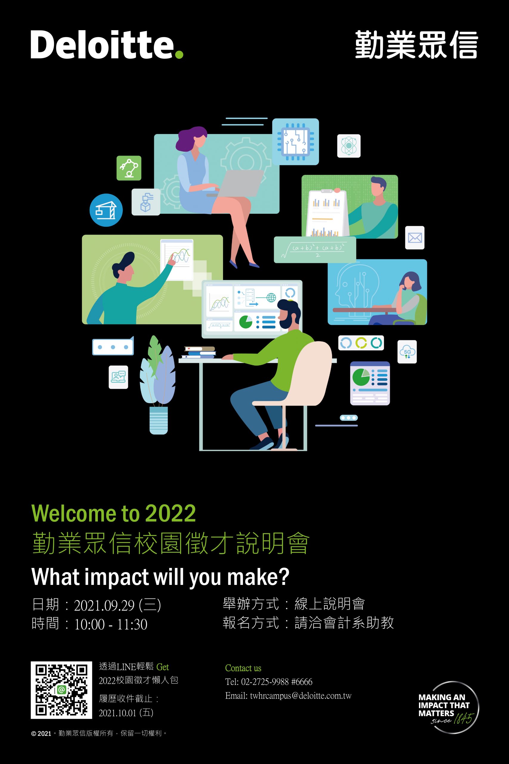 勤業眾信 22校園徵才說明會報名時間截止時間延長至9 17 中原大學會計學系 勤業眾信 22校園徵才說明會報名時間截止時間延長至9 17 中原大學會計學系