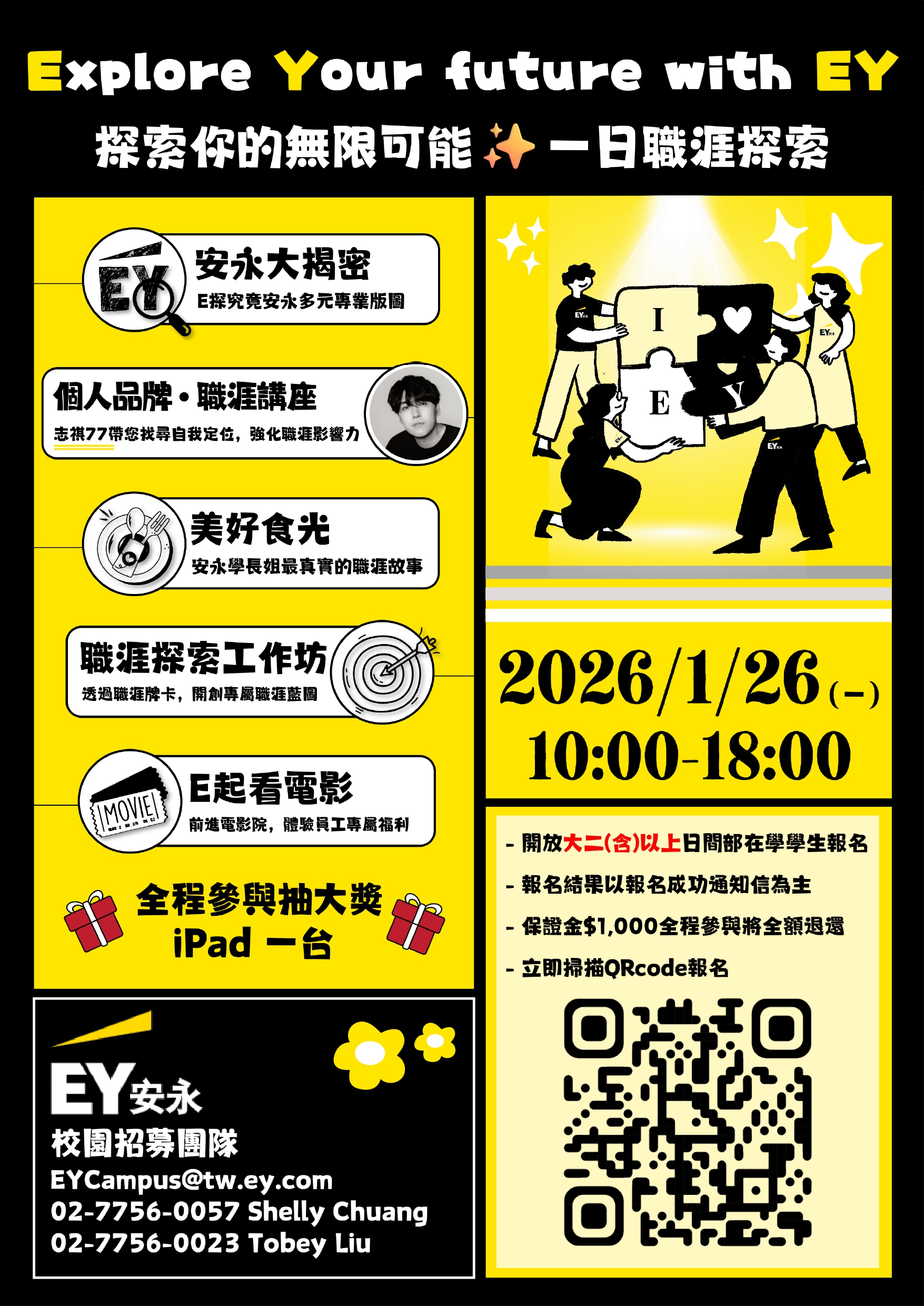 代轉) 安永聯合會計師事務所｜Explore Your future with EY 探索你的無限可能一日職涯探索｜ 開放報名– 中原大學會計學系